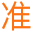 聲準(zhǔn)-ShengZhun-聲準(zhǔn)專業(yè)功放-聲準(zhǔn)官網(wǎng)-聲準(zhǔn)演出器材-佛山市南海聲準(zhǔn)演出器材有限公司