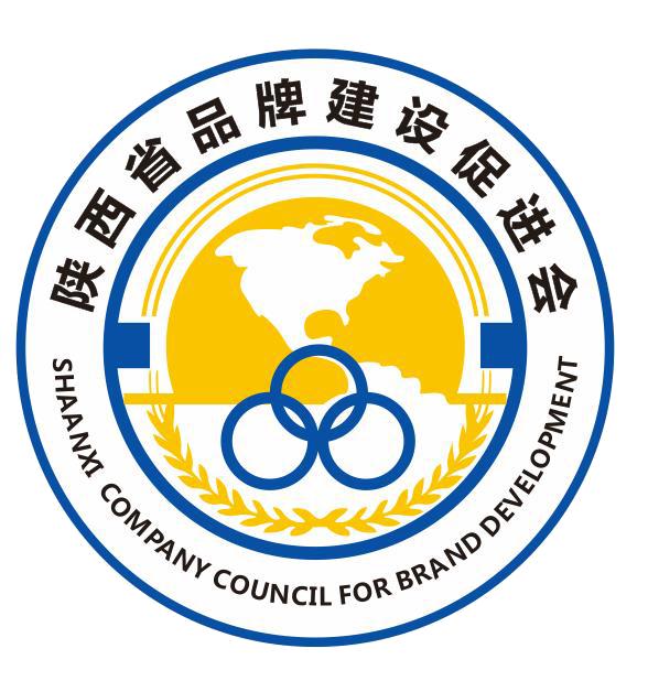 西安企業(yè)品牌建設協(xié)會官網(wǎng)|西安市品促會|企業(yè)品牌建設促進會