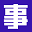 事業(yè)單位招聘網(wǎng)-2024事業(yè)單位招聘信息-事業(yè)單位招聘考試
