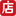 微店官網(wǎng)-微信開店用微店