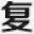 壓縮機(jī)配件_壓縮機(jī)氣閥_壓縮機(jī)軸瓦_(dá)壓縮機(jī)十字頭_空分配件-溫州復(fù)新益空分機(jī)械有限公司