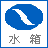 西安不銹鋼水箱|西安BDF裝配式不銹鋼生活水箱廠家 |匯豐環保 18089186450
