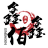 貴州茅臺鎮(zhèn)醬香酒-純糧醬香酒-醬香白酒招商加盟-圣匠臺醬香酒-貴州仁懷鑫佰鑫酒業(yè)有限公司