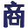 成都包裝印刷-包裝盒定制/定做廠家,找新文必生