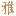 景德鎮(zhèn)陶瓷批發(fā)-景德鎮(zhèn)瓷器禮品定做廠家-寶蘊(yùn)陶瓷網(wǎng)