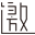邀約-婚禮請柬，邀請函制作應用平臺 - 西安聚訊網(wǎng)絡(luò)科技有限公司