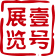 LED顯示屏租賃_LED大屏幕出租-活動執行-舞臺燈光租賃-廣州壹號展覽