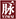 上海一脈標(biāo)識(shí)有限公司