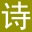 古詩文詩詞名句鑒賞_經(jīng)典唐詩宋詞賞析--莫玩詩詞網(wǎng)