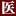 十堰市鄖陽區中醫醫院  十堰市太和醫院中醫醫院