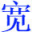 房產(chǎn)抵押貸款-汽車抵押貸款-過橋墊資倒貸