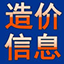 造價(jià)信息與工程信息價(jià)查詢下載 - 祖國建材通官網(wǎng)