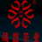 昆明葳盛茶業(yè)有限責任公司，葳盛普洱茶文化網(wǎng)