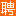 鎮江人才網 ?【官方網站】