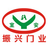 滑升門|快速卷簾門|伸縮門|電動(dòng)卷簾門|道閘崗?fù)杭州快速卷簾門|杭州伸縮門|杭州電動(dòng)卷簾門|硬質(zhì)快速門|杭州振興|振興卷閘門廠|杭州振興卷閘門廠