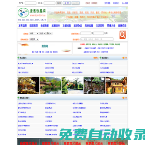 康養旅居網 -- 旅游、避寒、避暑、包吃住、民宿、農家樂、渡假村、酒店、農莊、賓館、公寓、景區、旅行社、漁家樂等