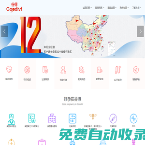 美國試管嬰兒|試管嬰兒費用|美國試管嬰兒醫(yī)生|美國試管嬰兒中心|谷得生殖醫(yī)療咨詢中心