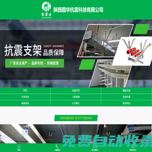 西安抗震支架_隔震支座_抗震支架生產(chǎn)廠家【固華】價優(yōu)發(fā)貨快