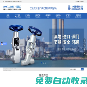 進(jìn)口調(diào)節(jié)閥_進(jìn)口截止閥_進(jìn)口閘閥-SWEK工業(yè)閥門中國區(qū)-中高端閥門解決方案專家