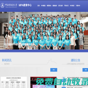 中南財(cái)經(jīng)政法大學(xué)-MPA中心
