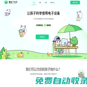 青松守護(hù)-隨時(shí)隨地管理孩子電子設(shè)備,讓孩子健康有度上網(wǎng)
