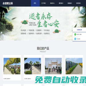 永安陵公墓_永安陵墓地價(jià)格_電話-天津永安陵公墓官網(wǎng)