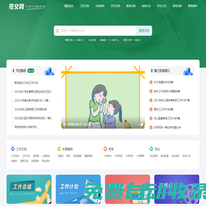 范文網 - 提供專業文章范例、模板文檔資料下載、經典范文例文在線閱讀