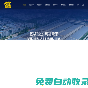 廣東藝華不銹鋼鋁業(yè)有限公司（官網(wǎng)）