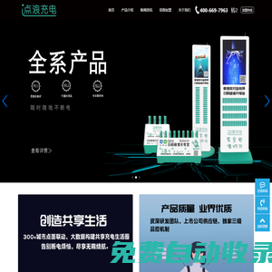 共享充電寶，共享充電寶加盟-深圳市點浪科技有限公司-深圳市點浪科技有限公司