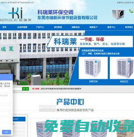 東莞環保空調_科瑞萊配件_科瑞萊環保空調_東莞市瑞新環保節能設備有限公司