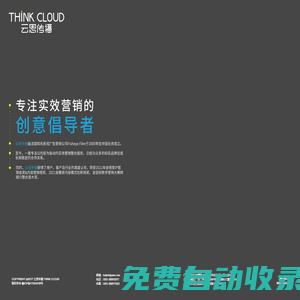 云思傳播THINKCLOUD官網