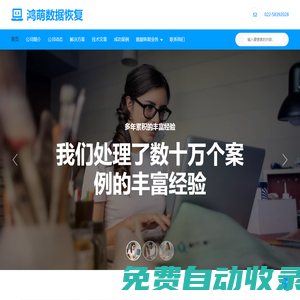 鴻萌天津數(shù)據(jù)恢復(fù)中心