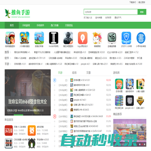 單機游戲下載_最新手游下載_手機軟件下載_手機游戲排行榜_推魚手游網