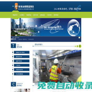 珠海油煙管道清洗_大型廚房油煙罩清洗_油煙風(fēng)機(jī)清洗_油煙凈化器清洗服務(wù)_珠海百潔士清洗服務(wù)有限公司