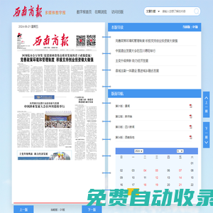 西南商報(bào)2025年06月24日 第01版:要聞--西南商報(bào)
