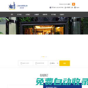 廣州南北縱橫國際公寓網站