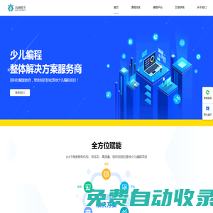 五格殿下少兒編程官網-專業少兒編程解決方案服務商|編程教育合作全國