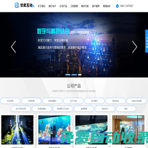 北京展廳展館公司-企業(yè)多媒體展廳-多媒體展廳設(shè)計-互動多媒體-北京華奕互動