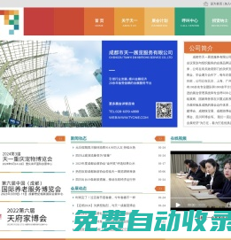 成都市天一展覽服務(wù)有限公司_專業(yè)會展策劃|展會服務(wù)_中西部會展品牌運營商
