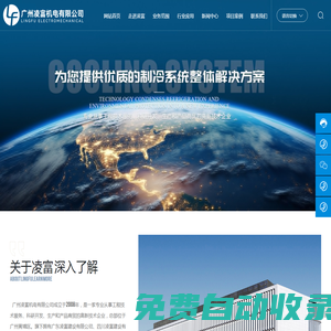 廣州管道安裝工程承包廠家-建筑冷庫,機(jī)電工程方案設(shè)計(jì)-廣州凌富機(jī)電有限公司