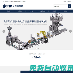 大沃（常州）智能裝備科技公司-全自動包裝碼垛系統(tǒng)