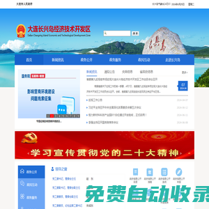 大連長(zhǎng)興島經(jīng)濟(jì)技術(shù)開發(fā)區(qū)