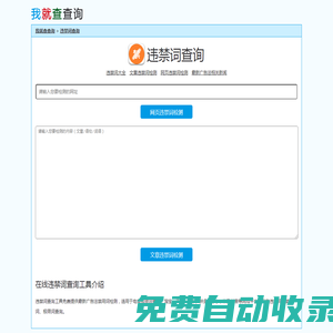 最新廣告法違禁詞、禁用詞、極限詞在線查詢工具-我就查查詢