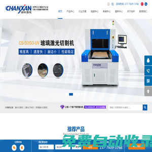 激光切割機_激光打標機_激光焊接機-蘇州創軒激光自動化設備生產廠家