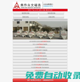 磁選機_除鐵器_選礦機械_焦作市眾文磁選設(shè)備廠
