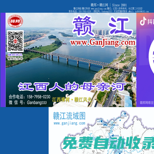 贛江網絡|贛江科技 www.ganjiang.com ：中國贛江網絡平臺！