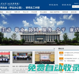 研究生處（學(xué)位辦公室）、研究生工作部