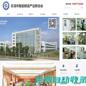 樂清市智能制造產(chǎn)業(yè)聯(lián)合會 【官網(wǎng)】