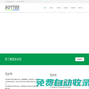 鉑茨（無錫）傳動設(shè)備有限公司輸送帶|同步帶|工業(yè)皮帶|鉑茨（無錫）傳動設(shè)備有限公司
