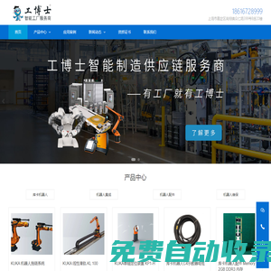 庫卡機(jī)器人,庫卡工業(yè)機(jī)器人,庫卡焊接機(jī)器人培訓(xùn)及維保服務(wù)商工博士-庫卡機(jī)器人